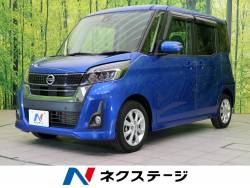 日産 デイズ オーシャンブルーの中古車一覧 新車 中古車の ネクステージ