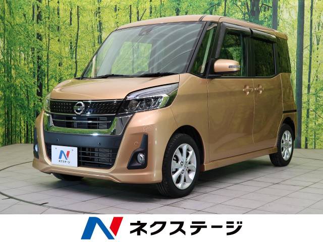 日産 デイズルークス ハイウェイスター ｘターボ 0 7万km 119 9万円 岐阜県 578 の中古車詳細 岐阜県の土岐多治見店 新車 中古車の ネクステージ
