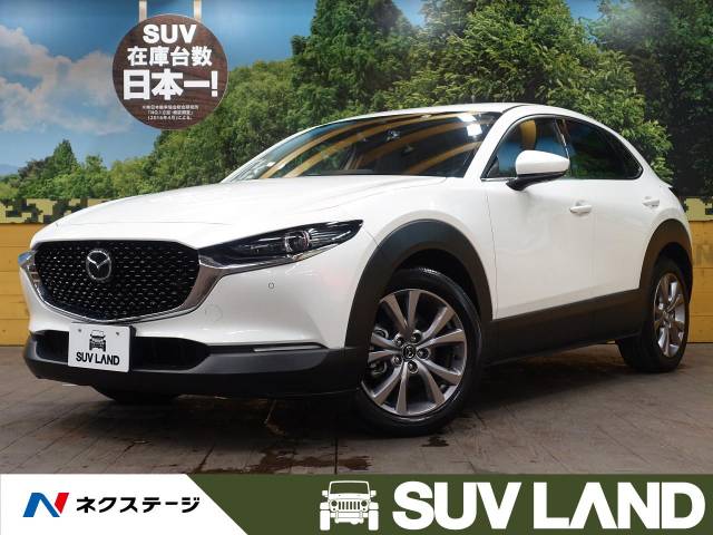 マツダ ｃｘ ３０ ｘｄ ｌパッケージ 2 3万km 268 9万円 千葉県 953 の中古車詳細 千葉県のｓｕｖ ｌａｎｄ 千葉 新車 中古車 の ネクステージ