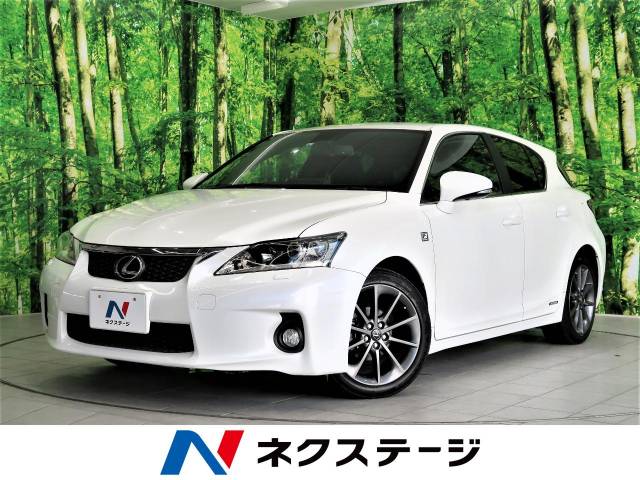 レクサス ｃｔ ｃｔ２００ｈ ｆスポーツ 6 4万km 宮崎県 156 の中古車詳細 宮崎県の宮崎北店 新車 中古車の ネクステージ