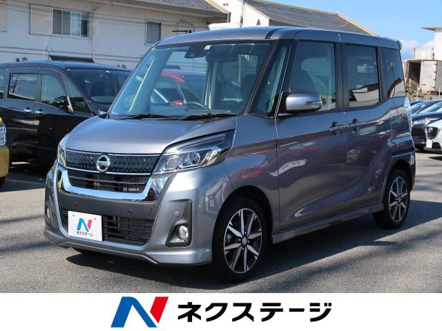 日産 デイズルークス ハイウェイスター ｇターボ 0 6万km 129 9万円 山梨県 317 の中古車詳細 山梨県の甲府バイパス店 新車 中古車の ネクステージ