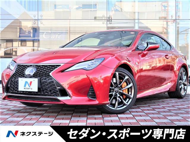 レクサス ｒｃ ｒｃ３００ ｆスポーツ 3 7万km 439 9万円 愛知県 629 の中古車詳細 愛知県の中川セダン スポーツ専門店 新車 中古 車の ネクステージ