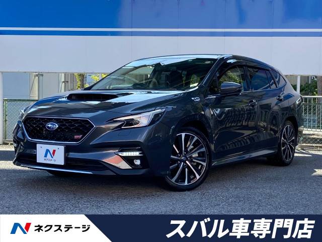 スバル レヴォーグ ｓｔｉスポーツ 0 5万km 大阪府 809 の中古車詳細 大阪府の茨木スバル車専門店 新車 中古車の ネクステージ