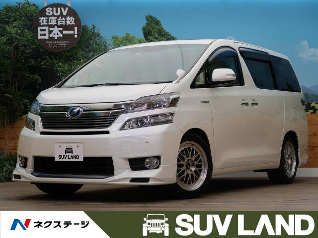 トヨタ ヴェルファイアハイブリッド ハイブリッドv lエディション 5 2万km 北海道 031 の中古車詳細 北海道のsuv land 札幌 新車 中古車の ネクステージ トヨタ ヴェルファイアハイブリッド ハイブリッドv lエディション 5 2万km 北海道 031 の中古車詳細 北海道のsuv land 札幌 新車 中古車の ネクステージ