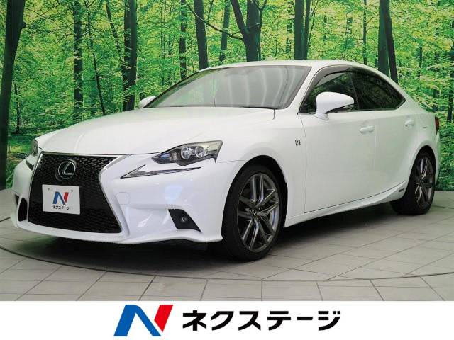 レクサス ｉｓ ｉｓ３００ｈ ｆスポーツ 5 1万km 249 7万円 福井県 939 の中古車詳細 福井県の福井店 新車 中古車の ネクステージ