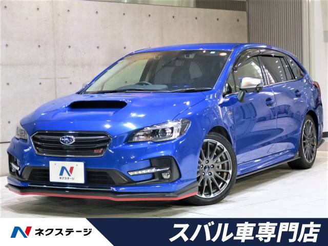 スバル レヴォーグ 2 0stiスポーツアイサイト 1 3万km 359 9万円 愛知県 992 の中古車詳細 愛知県の岡崎スバル車専門店 新車 中古車の ネクステージ スバル レヴォーグ 2 0stiスポーツアイサイト 1 3万km 359 9万円 愛知県 992 の中古車詳細 愛知県の岡崎スバル車専門店 新車 中古車の ネクステージ