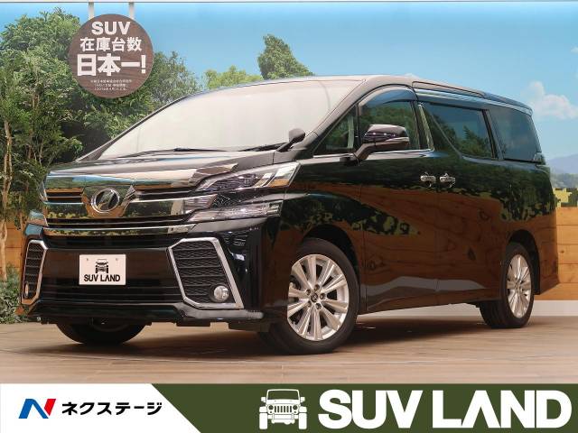 トヨタ ヴェルファイア ２ ５ｚ ａエディション 4 8万km 北海道 802 の中古車詳細 北海道のｓｕｖ ｌａｎｄ 札幌 新車 中古車 の ネクステージ