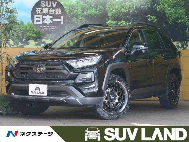 トヨタ ｒａｖ４ アドベンチャー オフロードパッケージ 0 9万km 福岡県 421 の中古車詳細 福岡県のｓｕｖ ｌａｎｄ 福岡 新車 中古車 の ネクステージ