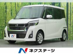 デイズルークス 日産 の中古車一覧 新車 中古車の ネクステージ