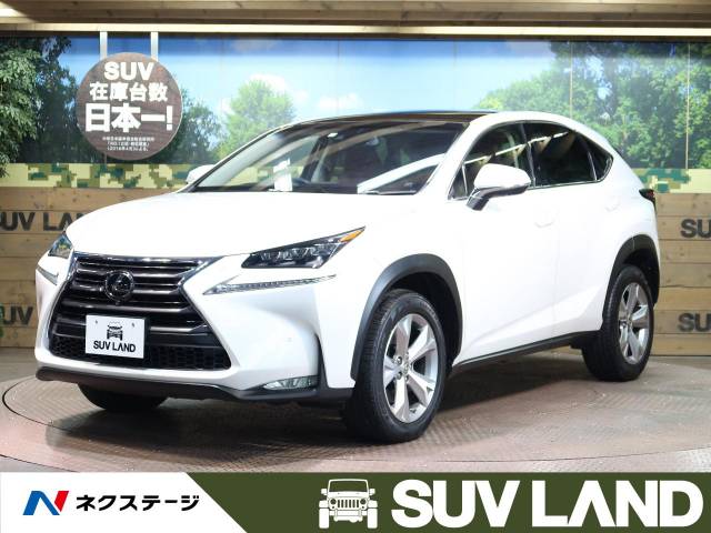 レクサス ｎｘ ｎｘ２００ｔ バージョンｌ 6 6万km 愛知県 137 の中古車詳細 愛知県のｓｕｖ ｌａｎｄ 名古屋 新車 中古車の ネクステージ
