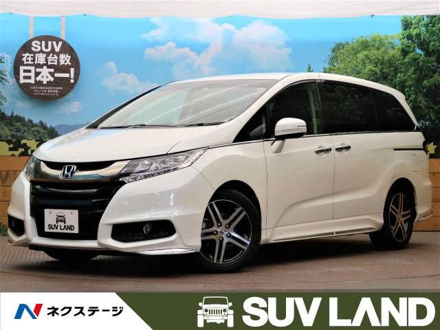 ホンダ オデッセイ アブソルート アドバンス 4万km 大阪府 280 の中古車詳細 大阪府のｓｕｖ ｌａｎｄ 堺 新車 中古車の ネクステージ