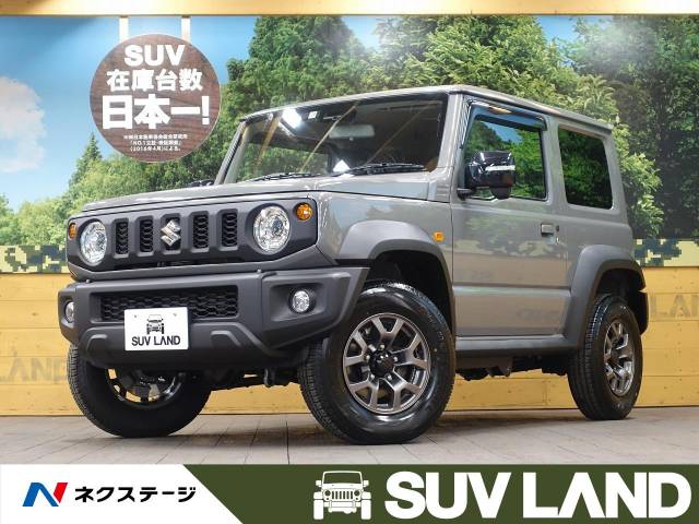 ジムニーシエラ スズキ のクルマカタログ 新車 中古車の ネクステージ