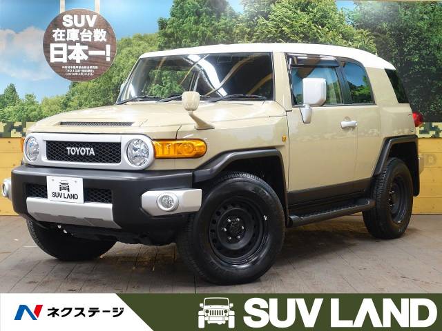トヨタ ｆｊクルーザー カラーパッケージ 2 5万km 千葉県 063 の中古車詳細 千葉県のｓｕｖ ｌａｎｄ 千葉 ｓｕｖ ｌａｎｄ