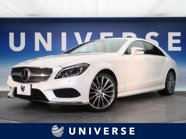 メルセデス ベンツ ｃｌｓクラス ｃｌｓ２２０ｄ ａｍｇライン 5 6万km 299 7万円 愛知県 850 の中古車詳細 愛知県のユニバース 名古屋 新車 中古車の ネクステージ