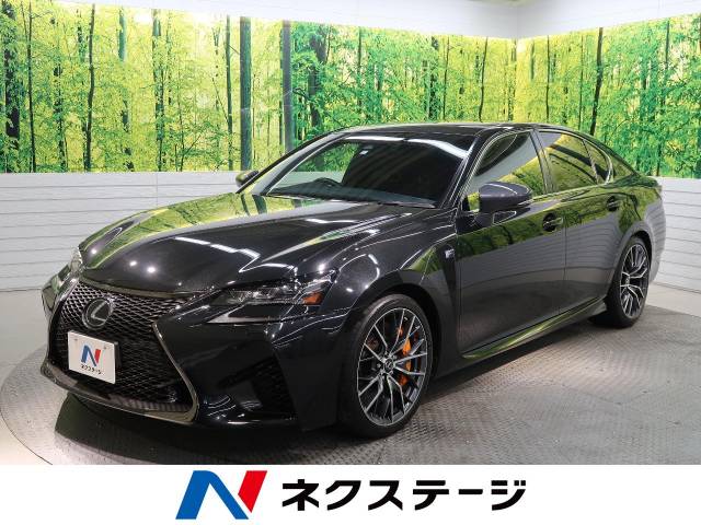 ｇｓ ｆ レクサス のクルマカタログ 新車 中古車の ネクステージ