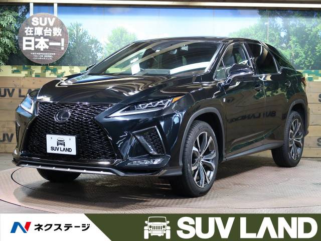レクサス ｒｘ ｒｘ３００ ｆスポーツ 0 9万km 595 9万円 愛知県 568 の中古車詳細 愛知県のｓｕｖ ｌａｎｄ 名古屋 新車 中古車の ネクステージ