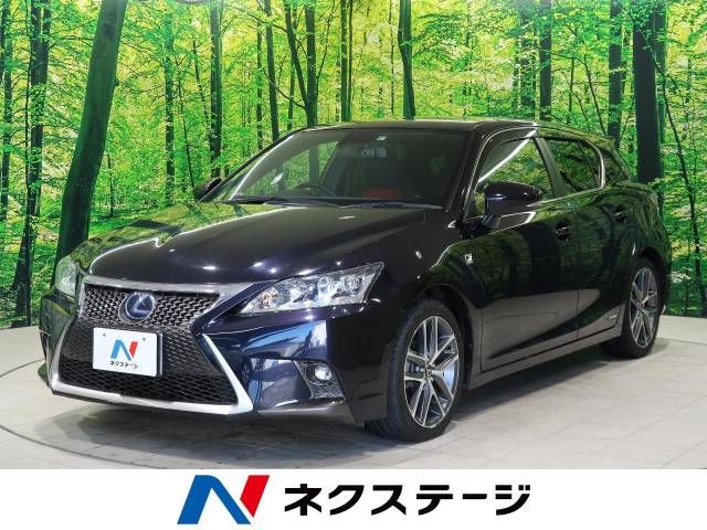 ｃｔ ｃｔ２００ｈ ｆスポーツ レクサス Cvt 無段変速車 のカタログ詳細情報 新車 中古車の ネクステージ