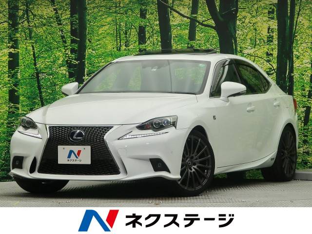 レクサス ｉｓ ｉｓ３００ｈ ｆスポーツ 4 9万km 309 9万円 熊本県 257 の中古車詳細 熊本県の上熊本店 新車 中古車の ネクステージ