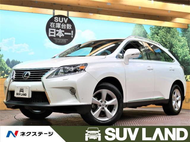 ｒｘ レクサス のクルマカタログ 新車 中古車の ネクステージ