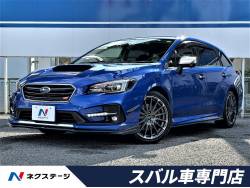 スバル レヴォーグ 後期 フルエアロの中古車一覧 新車 中古車の ネクステージ