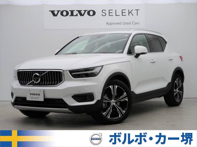 良質なボルボ認定中古車一覧 ネクステージのボルボ正規販売店 良質なボルボ認定中古車一覧 ネクステージのボルボ正規販売店