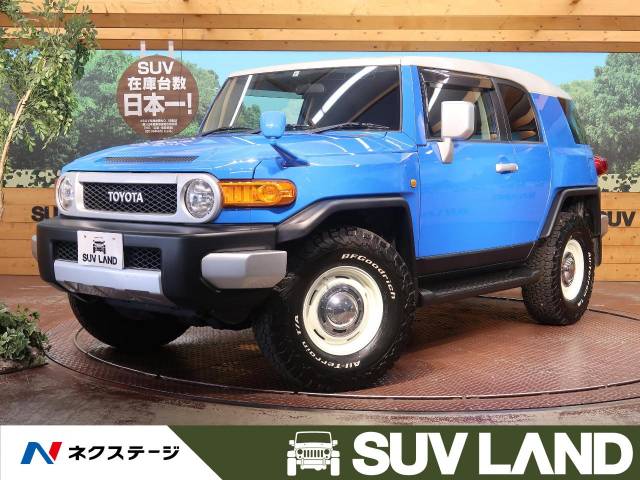 トヨタ ｆｊクルーザー カラーパッケージ 8 2万km 249 9万円 福岡県 380 の中古車詳細 福岡県のｓｕｖ ｌａｎｄ 福岡 新車 中古車の ネクステージ