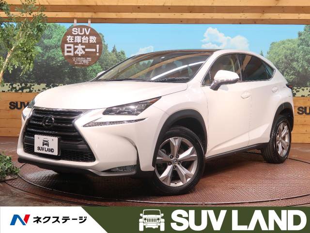 レクサス ｎｘ 純正ナビ パノラマルーフ Ff 339 9万円 石川県 708 の中古車詳細 石川県のｓｕｖ ｌａｎｄ 金沢 ｓｕｖ ｌａｎｄ