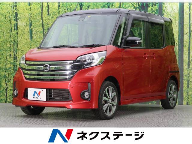 日産 デイズルークス ハイウェイスター x vセレクション 2 4万km 愛知県 657 の中古車詳細 愛知県の大高店 新車 中古車 の ネクステージ 日産 デイズルークス ハイウェイスター x vセレクション 2 4万km 愛知県 657 の中古車詳細 愛知県の大高店 新車 中古車 の ネクステージ