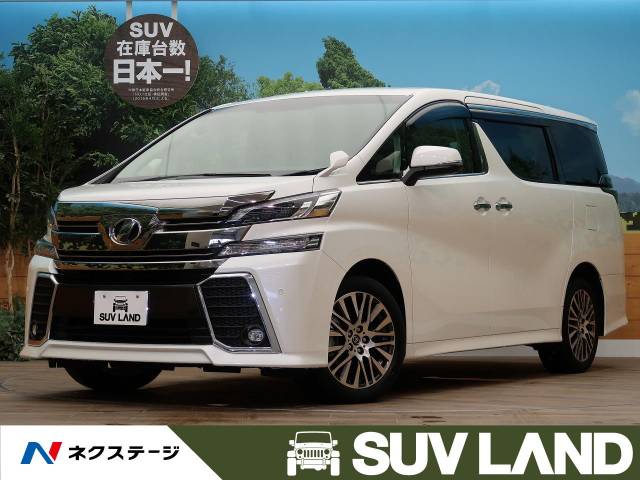 トヨタ ヴェルファイア ２ ５ｚ ｇエディション 1 4万km 北海道 939 の中古車詳細 北海道のｓｕｖ ｌａｎｄ 札幌 新車 中古車 の ネクステージ