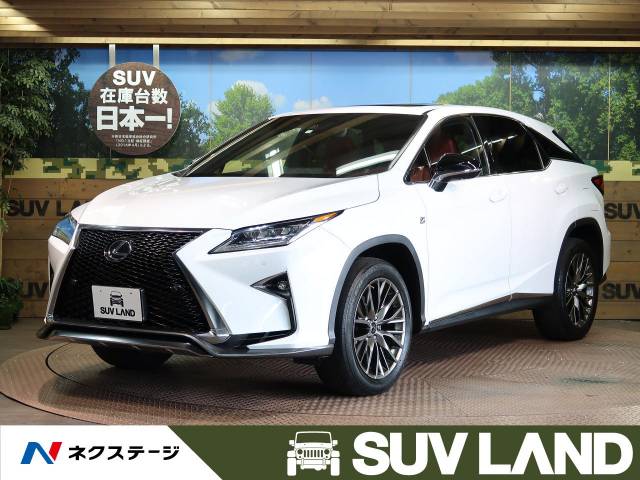 レクサス ｒｘ ｒｘ２００ｔ ｆスポーツ 5 8万km 469 4万円 愛知県 213 の中古車詳細 愛知県のｓｕｖ ｌａｎｄ 名古屋 新車 中古 車の ネクステージ