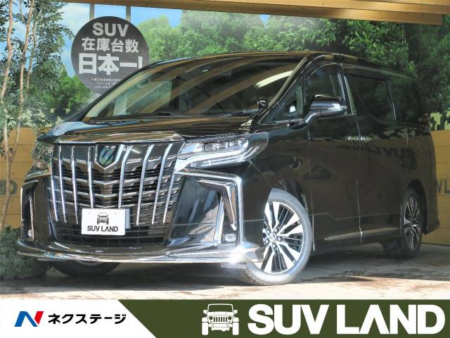 アルファード(トヨタ)のクルマカタログ|新車・中古車の【ネクステージ】