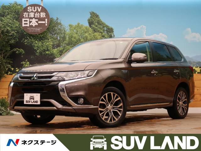 三菱 アウトランダーphev gナビパッケージ 5 2万km 北海道 348 の中古車詳細 北海道のsuv land 札幌 suv land 三菱 アウトランダーphev gナビパッケージ 5 2万km 北海道 348 の中古車詳細 北海道のsuv land 札幌 suv land