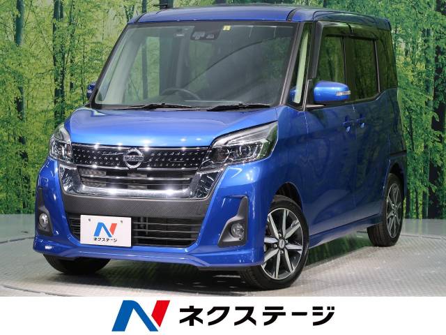 日産 デイズルークス ハイウェイスター x gパッケージ 1 4万km 119 9万円 福岡県 025 の中古車詳細 福岡県の北九州店 新車 中古車 の ネクステージ 日産 デイズルークス ハイウェイスター x gパッケージ 1 4万km 119 9万円 福岡県 025 の中古車詳細 福岡県の北九州店 新車 中古車 の ネクステージ