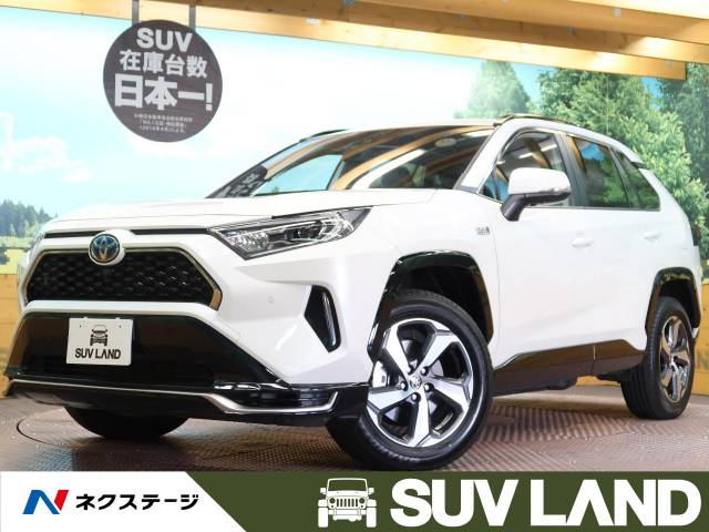 トヨタ ｒａｖ４ ｐｈｖ ｇ ｚ 0 8万km 兵庫県 443 の中古車詳細 兵庫県のｓｕｖ ｌａｎｄ 神戸 新車 中古車の ネクステージ