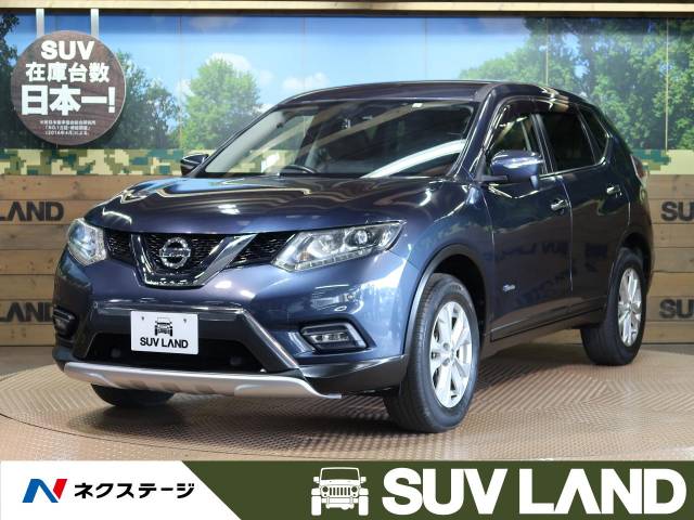 日産 エクストレイル ２０ｘ ハイブリッド エマージェンシーブレーキパッケージ 7 9万km 愛知県 785 の中古車詳細 愛知県のｓｕｖ ｌａｎｄ 名古屋 新車 中古車の ネクステージ