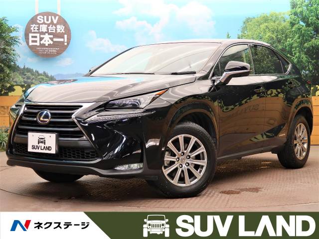 レクサス ｎｘ ｎｘ３００ｈ ｉパッケージ 4 4万km 319 9万円 大阪府 544 の中古車詳細 大阪府のｓｕｖ ｌａｎｄ 堺 新車 中古車 の ネクステージ