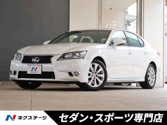 レクサス ｇｓ ｇｓ２５０ 5 9万km 愛知県 404 の中古車詳細 愛知県の天白セダン スポーツ専門店 新車 中古車の ネクステージ