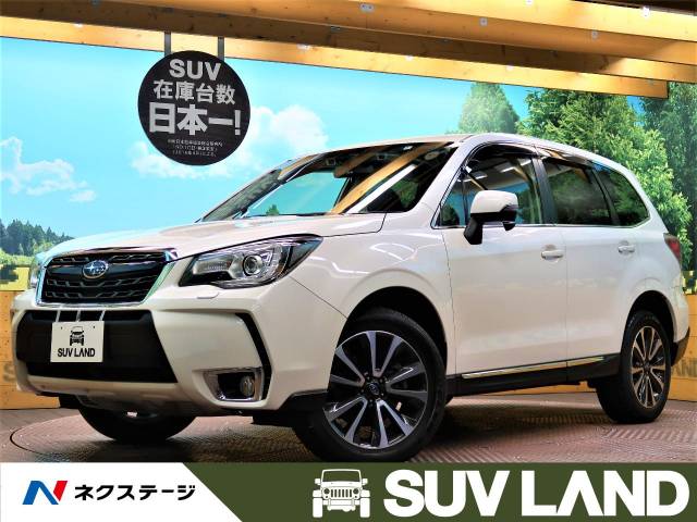 スバル フォレスター ２ ０ｘｔ アイサイト 3 7万km 265 9万円 兵庫県 574 の中古車詳細 兵庫県のｓｕｖ ｌａｎｄ 神戸 新車 中古車 の ネクステージ