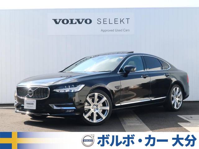 ｓ９０ ボルボ のクルマカタログ 新車 中古車の ネクステージ