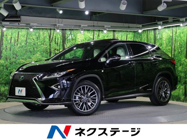 レクサス ｒｘ ｒｘ４５０ｈ ｆスポーツ 1 9万km 大阪府 699 の中古車詳細 大阪府の寝屋川店 新車 中古車の ネクステージ
