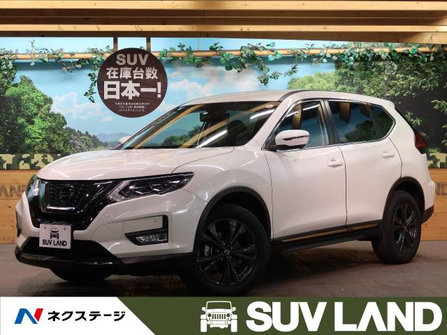 エクストレイル 特別 限定 ２０ｘｉ ｖセレクション 日産 Cvt 無段変速車 のカタログ詳細情報 新車 中古車の ネクステージ