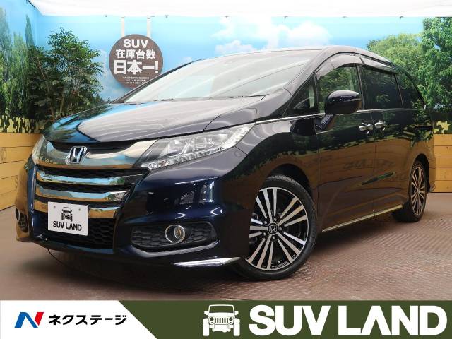 ホンダ オデッセイ アブソルート ｅｘ 5 3万km 大阪府 330 の中古車詳細 大阪府のｓｕｖ ｌａｎｄ 堺 ｓｕｖ ｌａｎｄ
