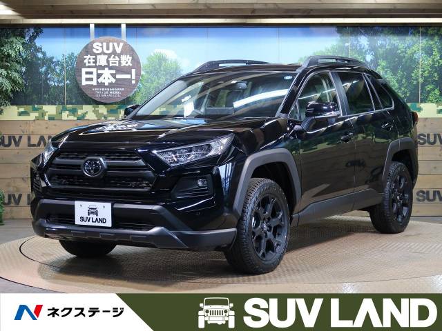 トヨタ ｒａｖ４ アドベンチャー オフロードパッケージ 7km 3 9万円 愛知県 462 の中古車詳細 愛知県のｓｕｖ ｌａｎｄ 名古屋 新車 中古車の ネクステージ