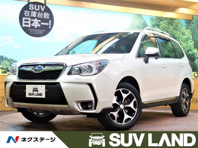 スバル フォレスター ２ ０ｘｔ アイサイト 4 2万km 兵庫県 173 の中古車詳細 兵庫県のｓｕｖ ｌａｎｄ 神戸 新車 中古車 の ネクステージ