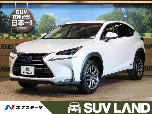 レクサス ｎｘ ｎｘ３００ｈ バージョンｌ 3 9万km 319 9万円 愛知県 750 の中古車詳細 愛知県のｓｕｖ ｌａｎｄ 名古屋 新車 中古車 の ネクステージ