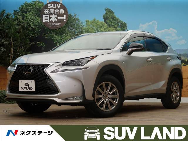 レクサス ｎｘ ｎｘ２００ｔ ｉパッケージ 3 7万km 300 7万円 北海道 010 の中古車詳細 北海道のｓｕｖ ｌａｎｄ 札幌 新車 中古車 の ネクステージ