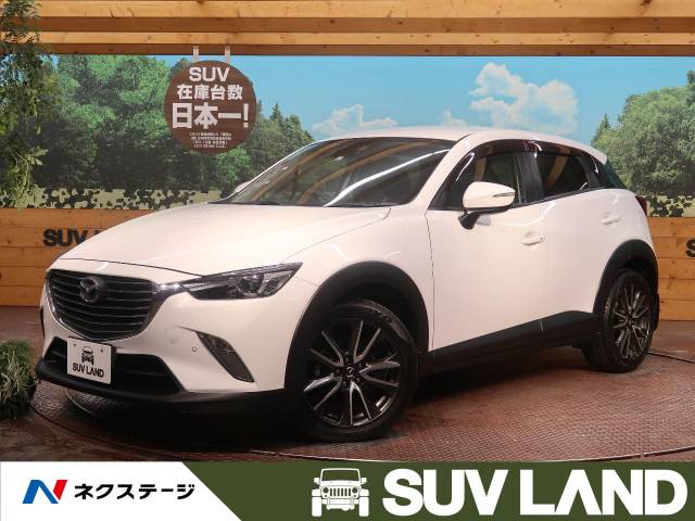 マツダ ｃｘ ３ ｘｄ ツーリング 7 6万km 石川県 645 の中古車詳細 石川県のｓｕｖ ｌａｎｄ 金沢 ｓｕｖ ｌａｎｄ