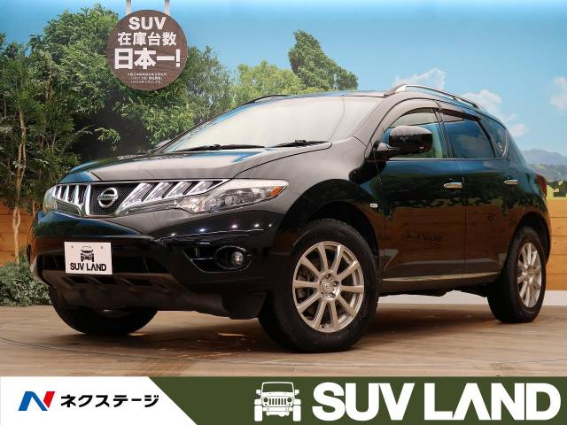 日産 ムラーノ ２５０ｘｖ ｆｏｕｒ 4 5万km 北海道 316 の中古車詳細 北海道のｓｕｖ ｌａｎｄ 札幌 新車 中古車の ネクステージ