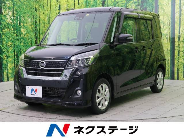 日産 デイズルークス ハイウェイスター xターボ 4 7万km 109 9万円 栃木県 8 の中古車詳細 栃木県の小山店 新車 中古車 の ネクステージ 日産 デイズルークス ハイウェイスター xターボ 4 7万km 109 9万円 栃木県 8 の中古車詳細 栃木県の小山店 新車 中古車 の ネクステージ