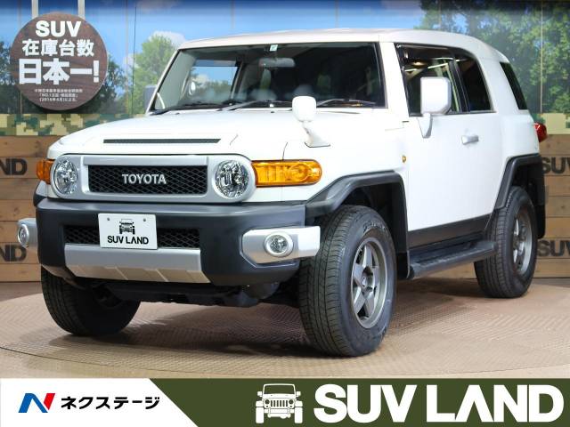 トヨタ fjクルーザー ベースグレード 5 1万km 338 9万円 愛知県 777 の中古車詳細 愛知県のsuv land 名古屋 suv land トヨタ fjクルーザー ベースグレード 5 1万km 338 9万円 愛知県 777 の中古車詳細 愛知県のsuv land 名古屋 suv land